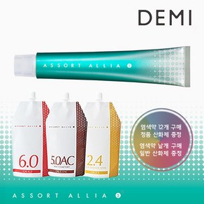 [자꾸사] DEMI 어솔트 아리아 S 염색약 80g 산화제포함 미용실 셀프염색, 샌드베이지 10/9SaB, 1개