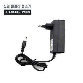 신일 물걸레 청소기 호환 전용 충전기 어댑터 아답타 S7000 WM WO K EQ900 B4000 LG LM