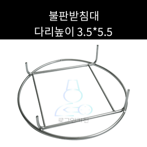 업소용 및 가정용 자연석삼발이 불판받침대 주문제작가능, 3.5*5.5, 1개