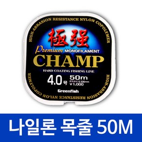 피라미 집어제 빙어 송어 산천어 얼음 겨울 낚시, 챔프2호 50M낚시줄