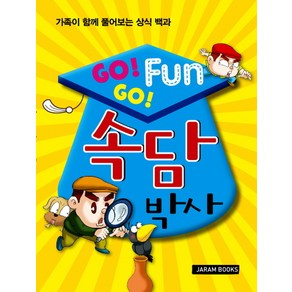 Go Go Fun속담 박사:가족이 함께 풀어보는 상식 백과, 자람