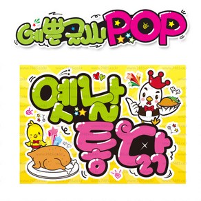 ( 옛날통닭 ) 