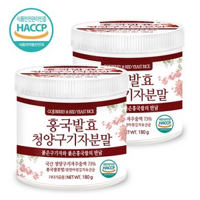 푸른들판 홍국균 발효 구기자 분말 HACCP 인증 흥국 구기자발효 추출 가루, 180g, 2개