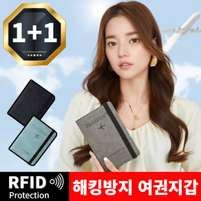 아비니아 1+1 RFID 차단 여권 지갑 해킹방지 여권케이스