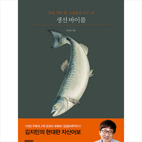 생선 바이블 + 쁘띠수첩 증정