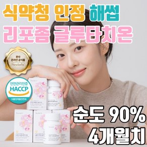 뉴벨라 영국식 리포좀 글루타치온 순도 90% 식약청 HACCP 인증, 2개, 60정