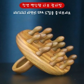 괄사빗 종아리 나무 괄사 머리마사지 얼굴 마사지, 1개