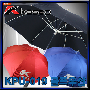 [카스코]KASCO NEW KPU-019 골프우산[정품][자외선차단][3가지색상], 1개