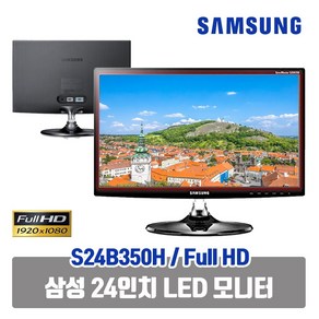 삼성 24인치 FHD LED S24B350 중고 모니터 사무용 게임용 틸트 피봇, 24인치 기본형