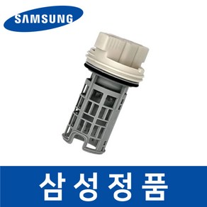 삼성 정품 WF56H9100AV 세탁기 배수 필터 거름망 먼지망 sawa16991, 1개