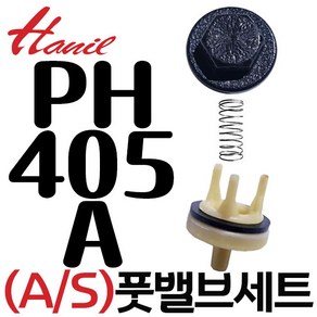 펌프샵 한일펌프부속 PH-405A 풋밸브 가이드 체크밸브 스프링 셋트, 1개