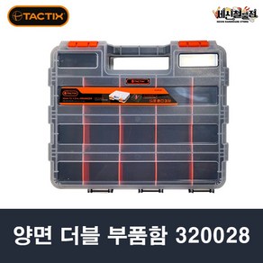 TACTIX 양면 더블부품함 공구함 320028 피스통 수납함 공구정리 보관, 1개