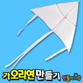 만들기자랑 가오리연/연만들기/천 방패연/만들기재료/연날리기/