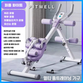 [피트웰] 4in1 복근 운동 기구 뱃살 코어 복부 상체 ab슬라이드 홈트 케이블 접이식, 퍼플(슬라이더+싯업+케이블)