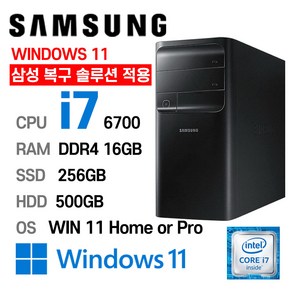 삼성중고컴퓨터 DB400T7B 인텔 6세대 coe-i7 가성비 사무용컴퓨터 윈도우11설치, i7-6700, 램16GB, 저장장치 256GB+500GB