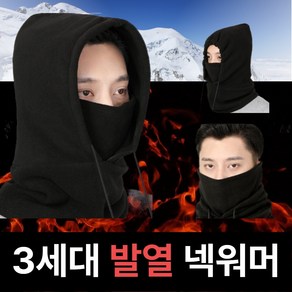 [이로나 발열 넥워머] 후드 겨울 넥워머 모자 마스크 목도리 겸용 가능 바라클라바 비용절약 현장 업무 및 외출 필수템