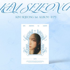 김세정 KIM SE JEONG - 정규 1집 문 랜덤발송, 1CD