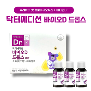 닥터에디션 닥터 바이오D 드롭스 세트 신생아 액상 유산균 비타민D, 3개, 8ml