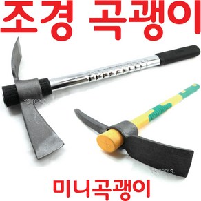 YsTools 조경곡괭이 곡갱이 중형곡괭이 미니 곡괭이 농기구 원예 농사 약초, 우레탄미니곡괭이, 1개