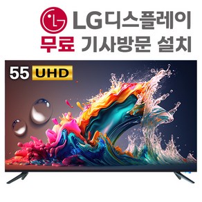 넥스 139cm(55) UHD TV [LG패널] [UX55G], 방문설치, 스탠드형, UX55G, 55인치