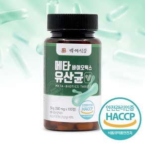 메타바이오틱스 유산균 정 500mg 100정 HACCP 인증제품, 1개