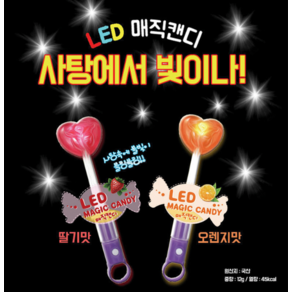 블링블링 LED 매직캔디, 기본, 1개