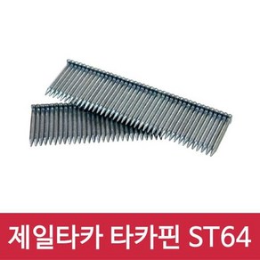 제일타카 타카핀 ST-64 1갑 사용기종 CT64R3 ST25R, 1개