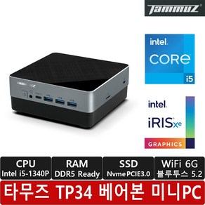 타무즈 TP34 베어본 /미니PC/i5-1340P/8K 지원/4대 디스플레이 지원/WiFi 6G/블루투스 5.2 포함/국내 A/S/DDR5/Iis X 그래픽 탑재/KC인증