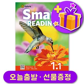 이퓨쳐 스마트 리딩 Smat Reading 1-1 선물 증정