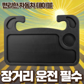 재미월드 차량 핸들 멀티트레이 블랙, 1개