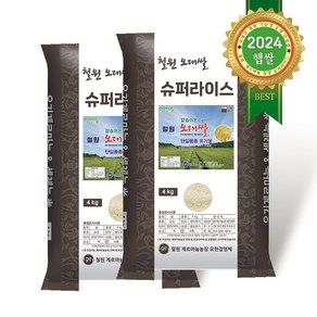 오대 칼슘이온 유기쌀 키클아이 뼈건강 철원 게르마늄농장 24년산 햅쌀, 2개, 4kg