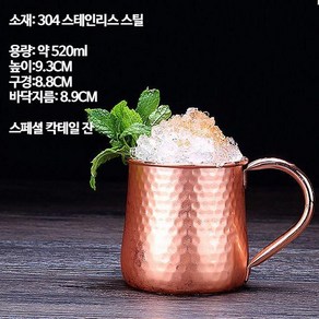 방구석포차 커피컵 비어잔 동컵 구리컵 구리보냉컵 여름나기 퇴근후홈카페, 520ML, 사진참조, 1개