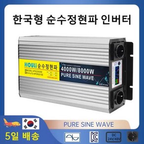 Houli 인버터 24v인버터 6000W 8000W 10000W 12000w 인버터 순수정현파 한국형 60hz 차량용 인버터 24v 인버터 인버터60hz 한국형