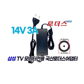 14V 3A 삼성 모니터 전용SAD04214A-UV/AP04214-UV/AD-4214L/AD-4214N호환 파워코드 일체형 국산어댑터