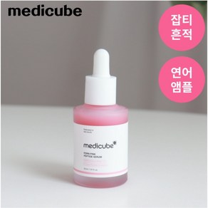 메디큐브 연어 PDRN 핑크 앰플, 1개, 30ml