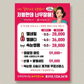 네일샵전단지 오픈이벤트전단지제작, A4 단면-2000매, 핫핑크