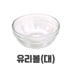 [벨라드뽀] 유리볼 강화유리볼 대/중/소 피부자격시험 팩도구, 1개