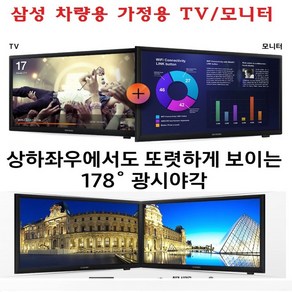 삼성-24 차량용 가정용 캠핑 카라반 DC-12V TV+모니터 MHL미러링 원룸 소형매장