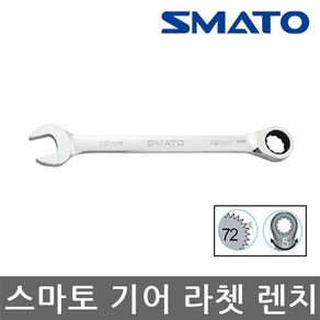 스마토/기어라쳇렌치/스패너/랜치/렌찌/자동/선택, 10mm, 1개