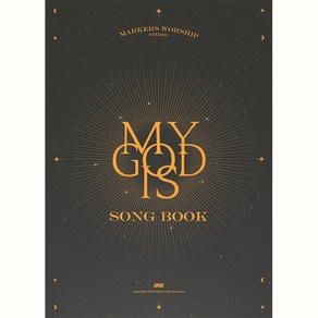 2021 Makes Woship Studio 마커스워십 스튜디오 - MY GOD IS (악보)