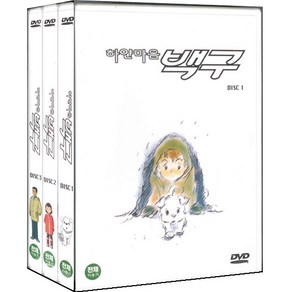 DVD3종 하얀마음 백구 123-진돗개백구와 한국의사계가 어우러진 순수애니메이션