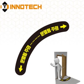 문열림주의 스티커 테두리형 바닥용 띠형 문열림주의 테두리3 2000PS04-06/600, 1개