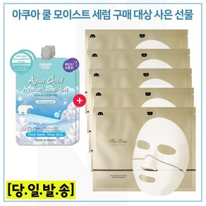 모이스트세럼 2개 구매시 오휘 더 퍼스트 제너츄어 앰풀 마스크팩 5매, 50ml