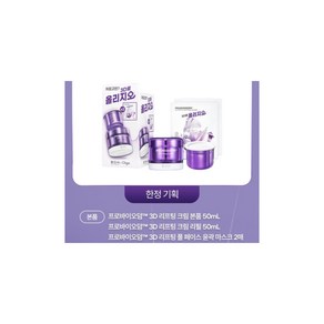 (매장배송) 바이오힐보 프로바이오덤 3D 리프팅 크림 50ml + 1287744, 2개