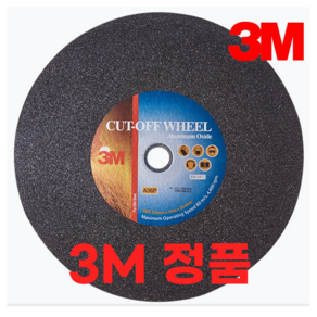 3M 절단석 14인치 보급형 정품 고속절단기 커팅날 그라인더날