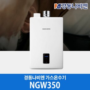 경동나비엔 가스온수기 NGW350-8I, LPG