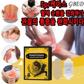 GBED 무릎 근육 관절 통증패치 통증전용패치 진정 붙이는패치 케어패치 랜덤증정