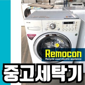 LG 드럼 15kg 화이트 [중고세탁기], LG15화