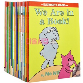 국내 1일 배송 Elephant and Piggie 엘리펀트앤 피기 코끼리와 꿀꿀이 25권 음원 동영상 제공, 25권 세트