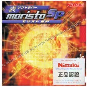 닛타쿠 NITTAKU 탁구 러버 MORISTO SP 모리스토 숏핌플러버, 블랙 THICK(후) 1.7~1.9mm, 1개